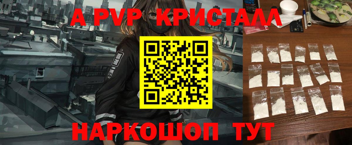 что такое наркотик  APVP Crystall  Alpha-PVP  Вход с VPN  APVP кристаллы  A-PVP VHQ  Балабаново 