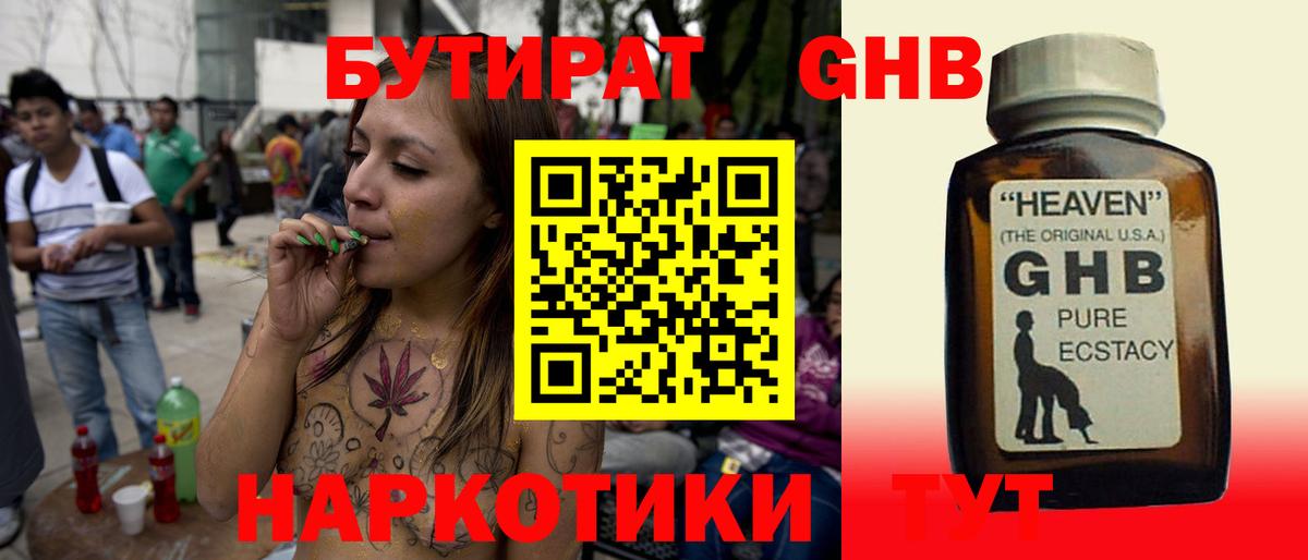 БУТИРАТ Butirat  Вход с VPN  Балабаново 