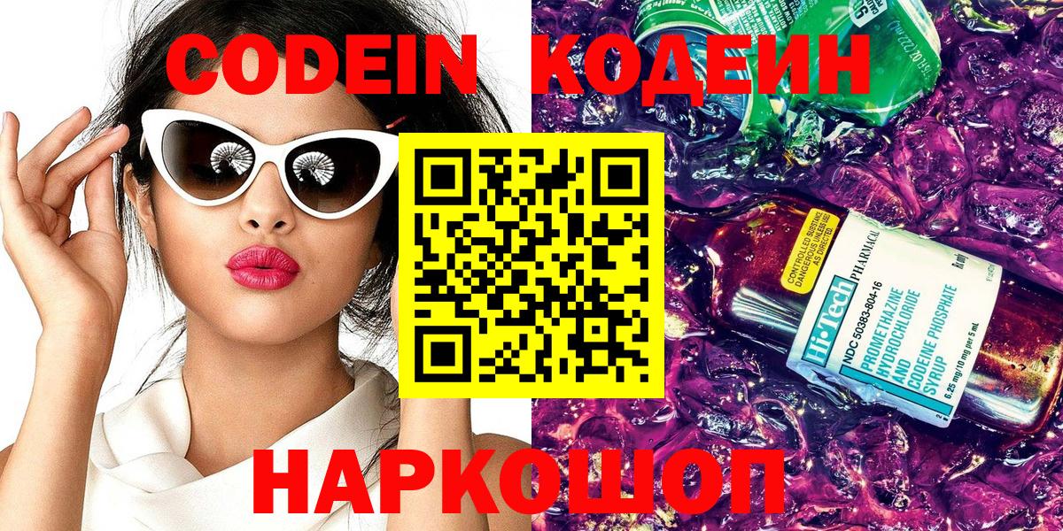 Балабаново  Кодеин напиток Lean (лин)  Codein Purple Drank  Вход с VPN 