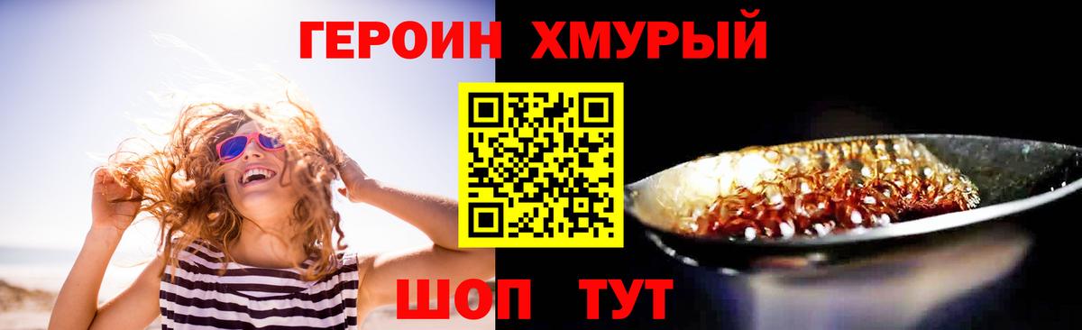 ГЕРОИН хмурый  Вход с VPN  Балабаново 