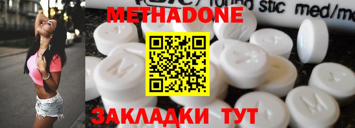 МЕТАДОН methadone  Вход с VPN  shop наркотические препараты  Метадон белоснежный  Балабаново 