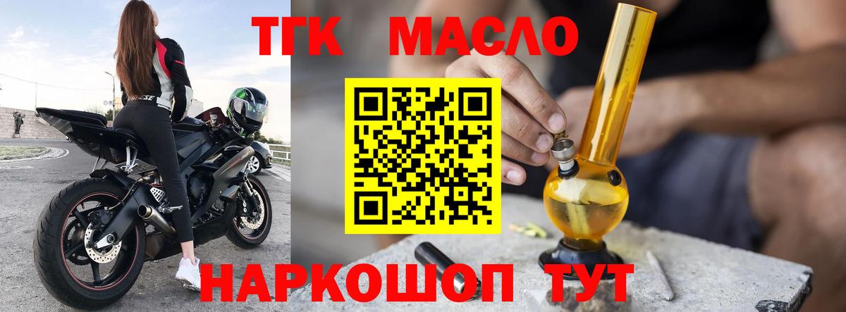 Дистиллят ТГК вейп с тгк Балабаново